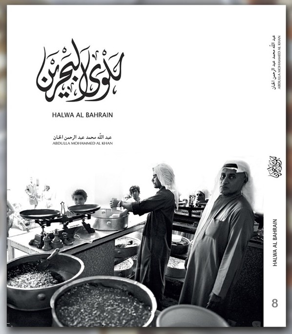 Halwa Al Bahrain book cover