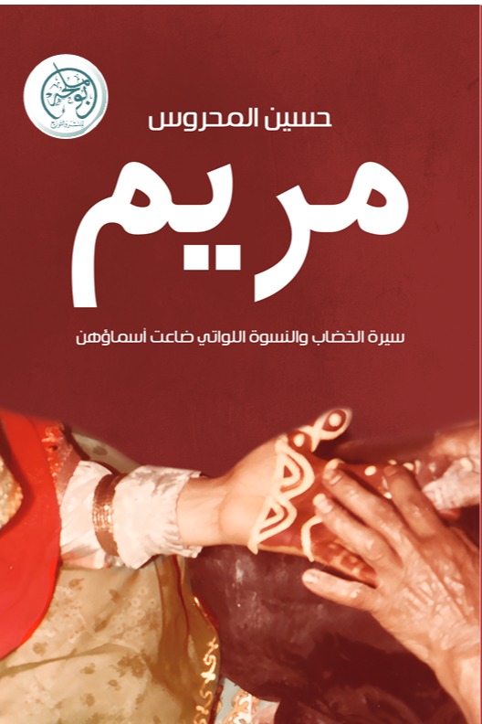 Maryam book cover