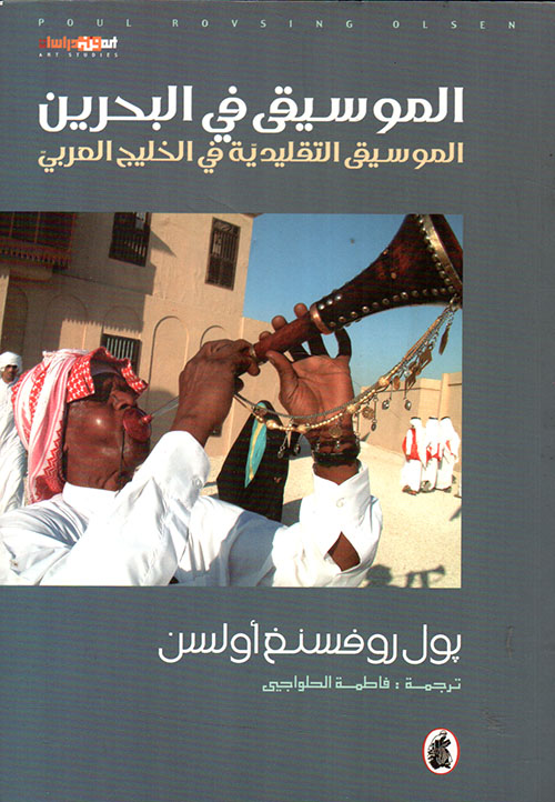 Muharraq the Sea Rose book cover