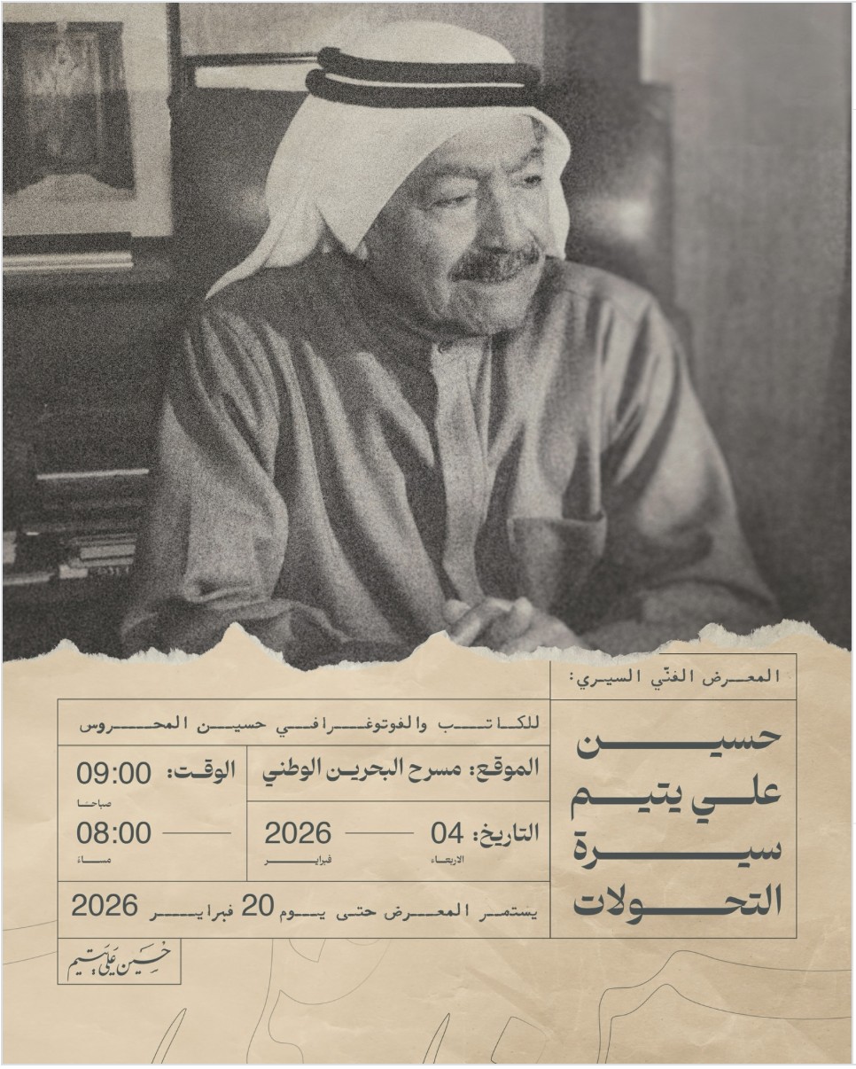 Husain Ali Yateem: The Three Palms exhibition poster